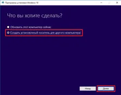 Media Creation Tool Медиа Креатион Тул — скриншот 3